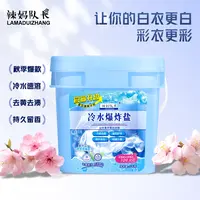 【双十一焕新计划】辣妈队长冷水爆炸盐柔顺护衣冷水速溶