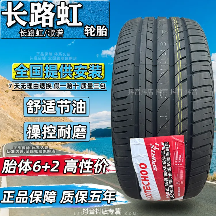 歌谱轮胎225/235/245/255/265/35/40/45/50/55R20R21R22R23