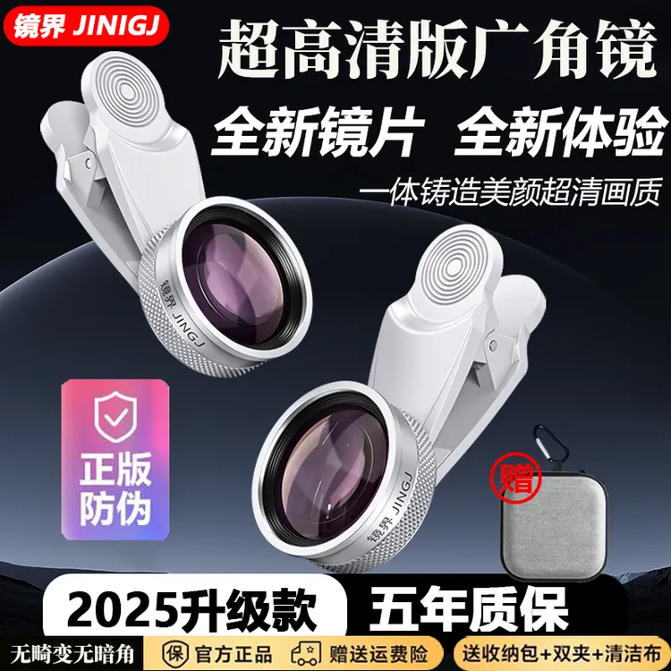 【新品上市】手机广角镜头超广角直播神器vlog专业级拍照随夹随用