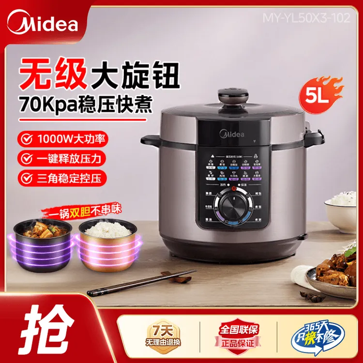 美的压力锅家用智能高压快煮多功能大容量电压力锅 MY-YL50X3-102商品图