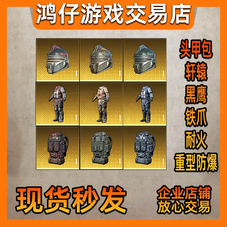 和平精英地铁装备【金套】轩辕黑鹰铁爪耐火逃生防爆特劳斯小金人