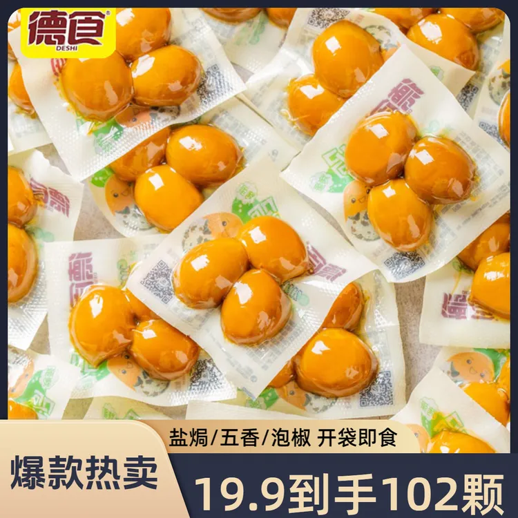 【93/102颗】试吃6颗/德食鹌鹑蛋即食卤蛋五香盐焗休闲馋嘴小零食