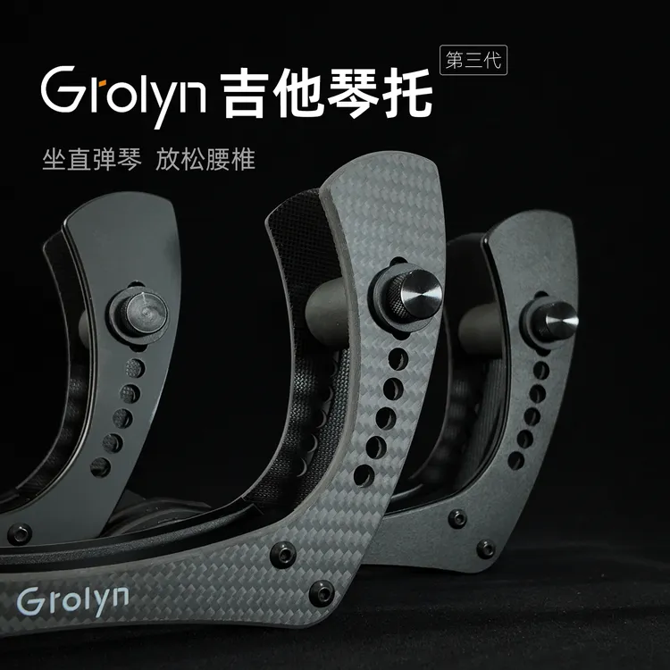 grolyn格罗林 电吉他琴托 电吉他腿托 吉他演奏支架