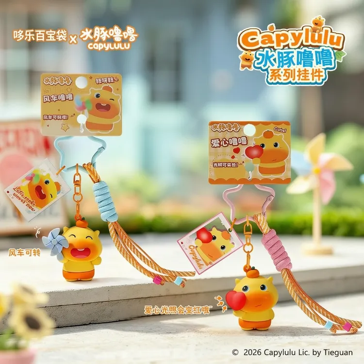 【正版授权】水豚噜噜光感变色爱心解压小挂件潮玩水豚噜噜创意摆件
