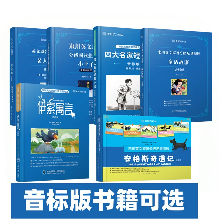 【音标版】来川英文原著伊索寓言 童话故事 小王子上音标下注释赠音商品图