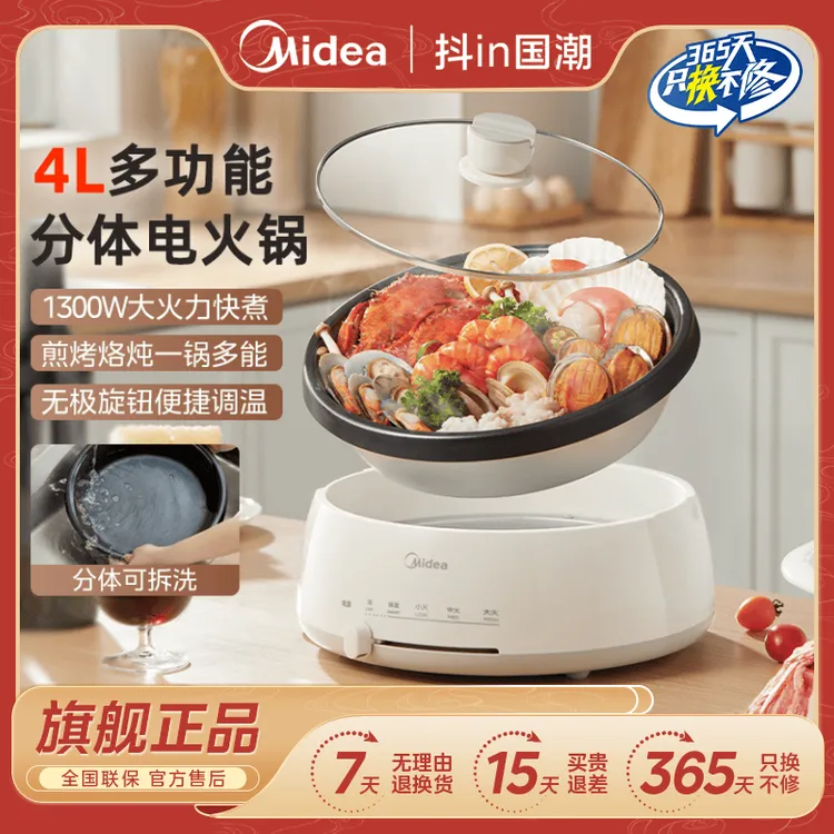 美的电煮锅多功能分体式火锅家用锅大容量不粘可视【粉丝专享】