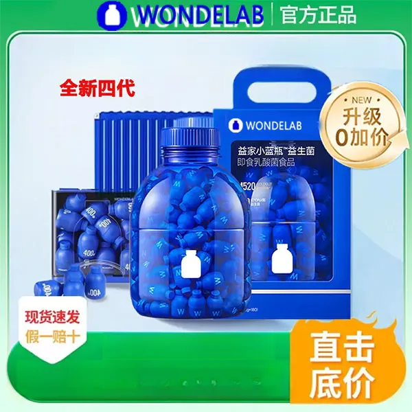 【4.0大桶全家享】万益WondeLab全能小蓝瓶益生菌400亿成人
