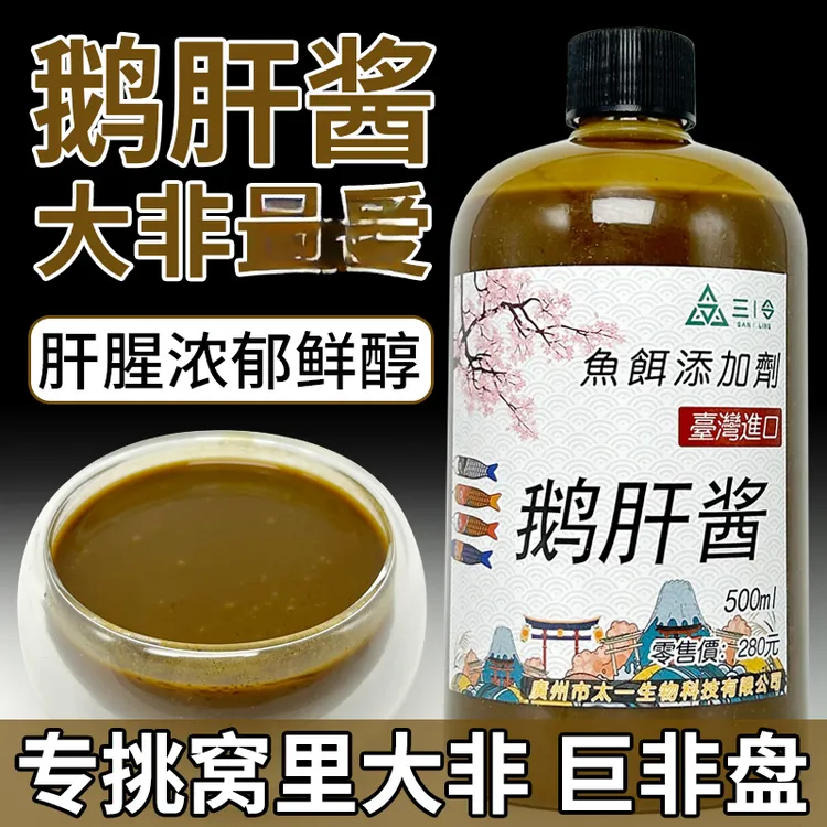 鹅肝酱罗非高浓度添加剂冷冻饵黑坑散炮大瓶500ml秋冬钓诱食剂