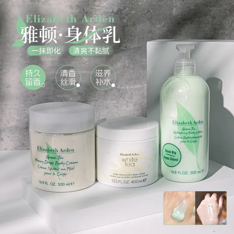 雅顿绿茶留香保湿身体乳霜女补水保湿滋润体润肤正品伊丽莎白留香