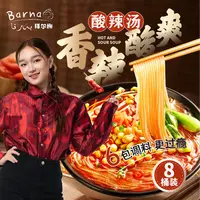Barna酸辣汤麻辣香辣酸辣爽口美味方便冲泡家庭必备速食