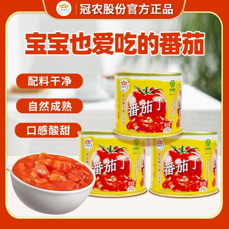 【YL专属】冠农2025年新鲜番茄丁新疆西红柿丁210g/罐无添加