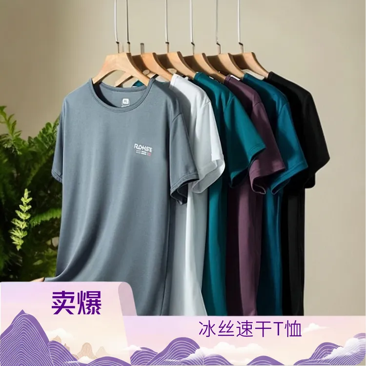 短袖速干衣男款圆领简约纯色大码透气薄款修身潮流冰丝速干T恤
