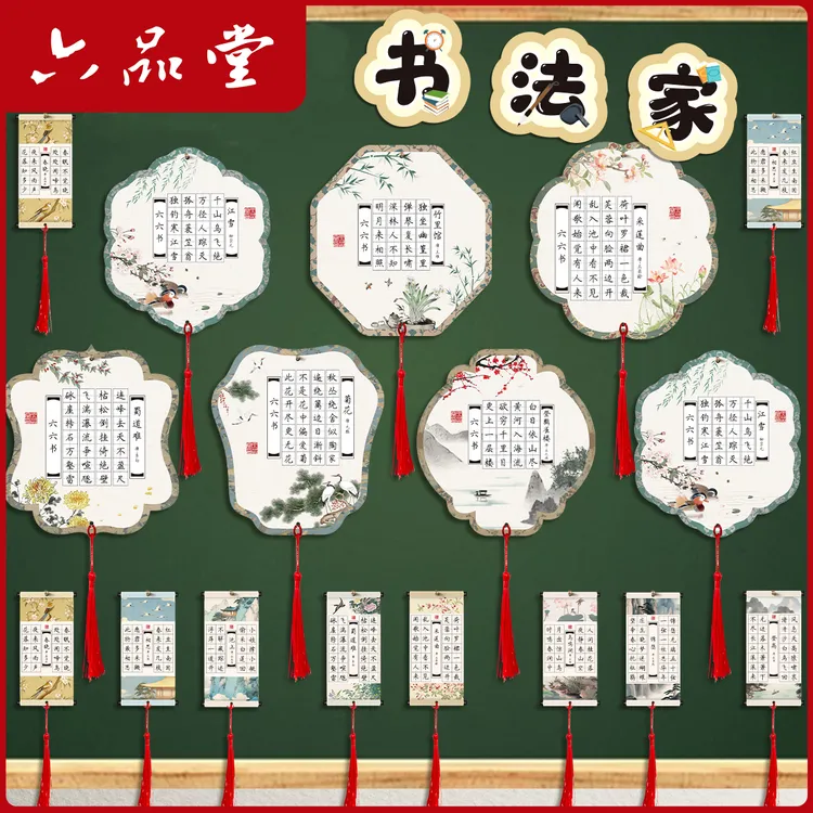 六品堂【中秋国风硬笔书法作品纸】教室墙面装饰卡片小学生创意diy