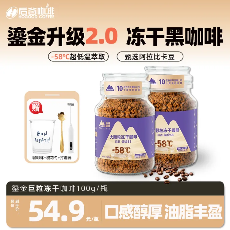 后谷鎏金冻干咖啡400次无蔗糖冷萃速溶美式黑咖啡云南小粒咖啡豆