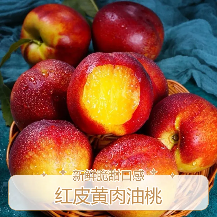 红皮黄肉油桃 新鲜水果夏季消暑水果维c水果脆桃桃子水果产地直发