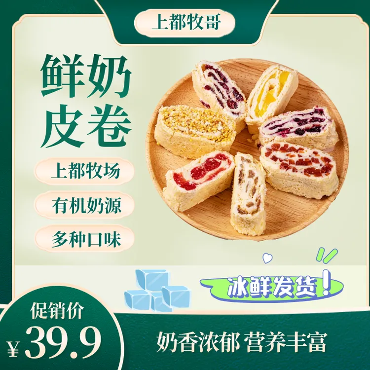 内蒙古特产奶皮子卷水果夹心奶酪奶制品美味零食奶皮卷