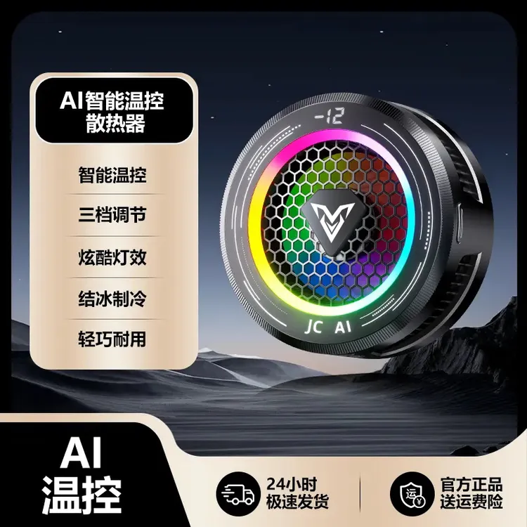 精彩元素智能AI温控散热器手机平板专用散热器可结冰武影子X7X9