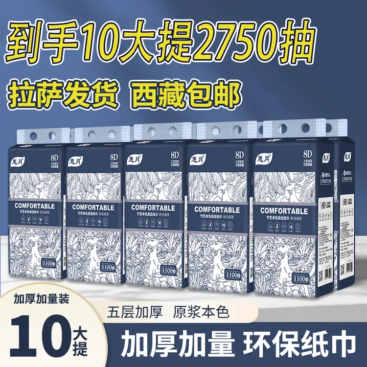 【西藏包邮】拍一发10大提加厚加量原木本色悬挂底部抽纸