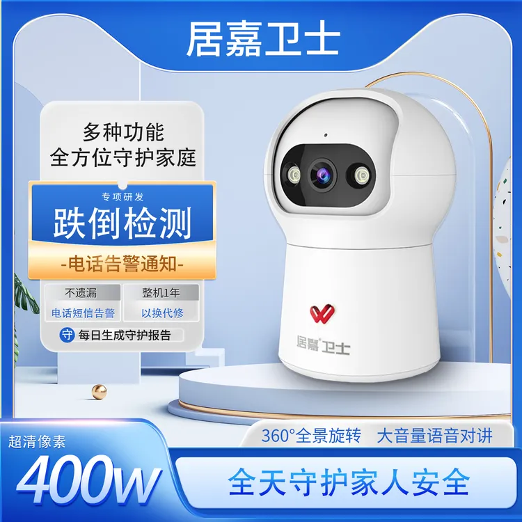 跌倒检测+紧急呼叫老人看护摄像头独居专用360°高清视角双向通话