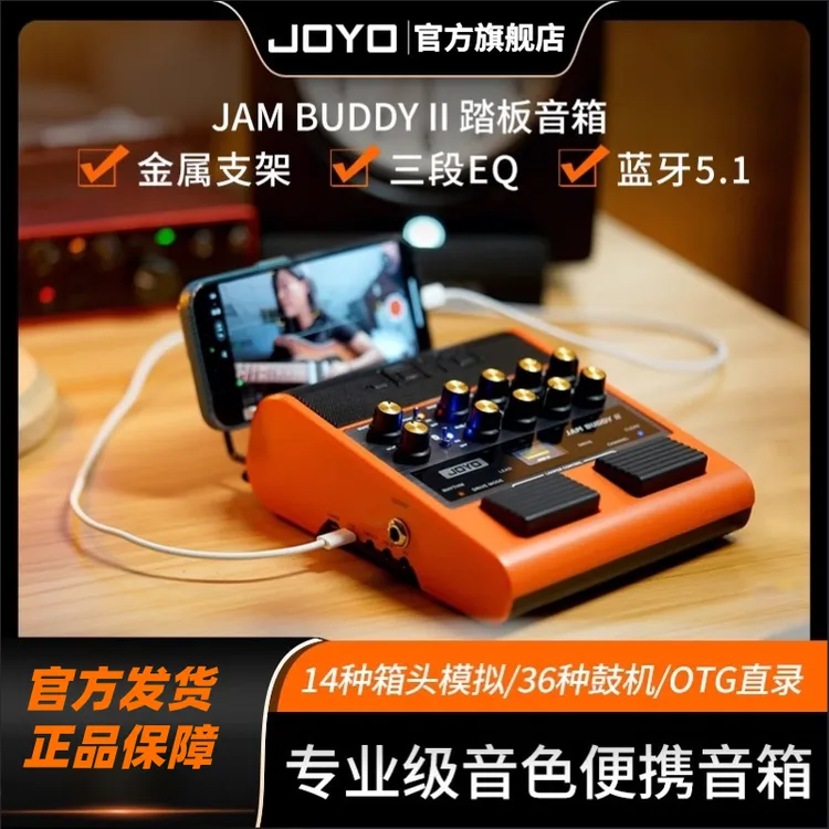 JOYO卓乐JAMBUDDYII二代便携吉他音箱专业音色joyo jam buddy二代商品图