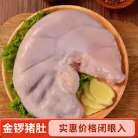 潮星精选金锣猪肚冷鲜猪肚冷冻猪肚