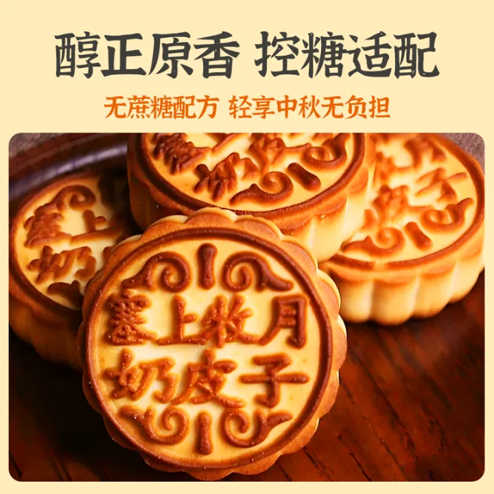 【内蒙特产】奶皮子月饼/酸奶月饼中秋送礼内蒙特色糕点月饼精品装