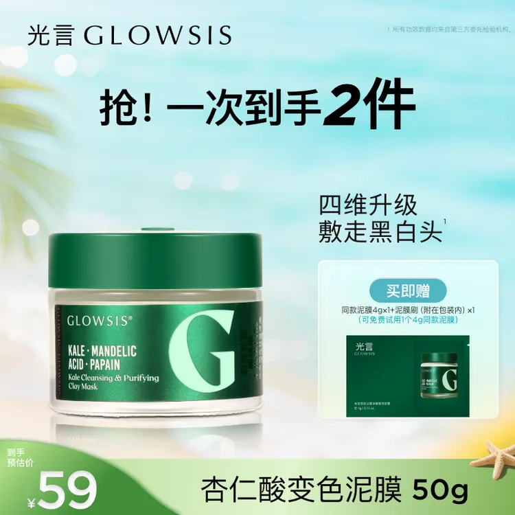 【温和去角质】光言杏仁酸第二代清洁泥膜控油改善黑白头 50g