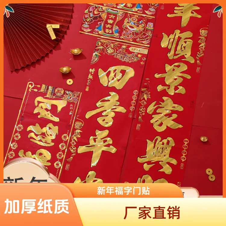 过新年福字门贴2025蛇年新款门福大门贴春节纸质对联春联装饰用品