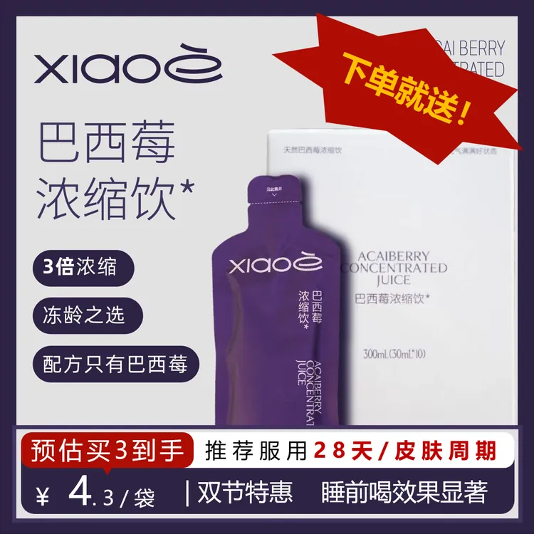 【3盒装】巴西莓浓缩饮花青素膳食纤维浓缩0脂0蔗糖果蔬冲饮