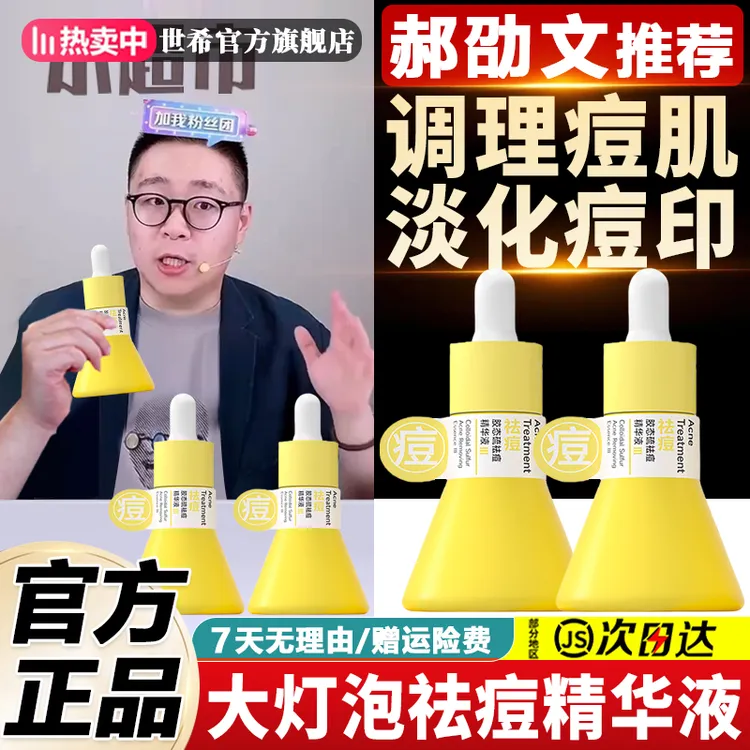 【郝劭文推荐】第三代大灯泡祛痘精华液无酸快速瘪痘祛闭口淡化痘印