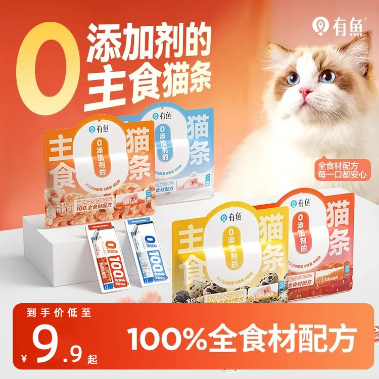 有鱼猫条0添加主食猫条全价营养猫咪宠物主食