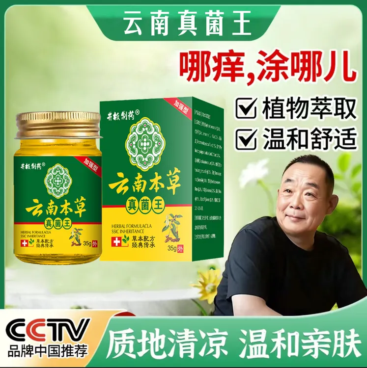 【东来&央妈推荐】真菌王止痒膏草本萃取温和亲肤舒缓抑菌外用涂抹