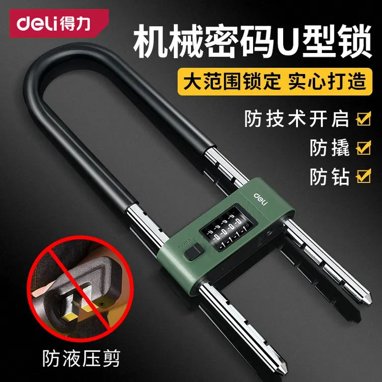得力密码锁挂锁u型玻璃门锁店面老式锁子家用插锁u形户外防水防锈