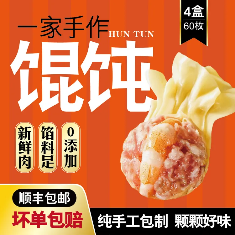 【4盒/6盒】馄饨皮薄馅大 早餐夜宵云吞 每盒四种料包顺丰冷链到家