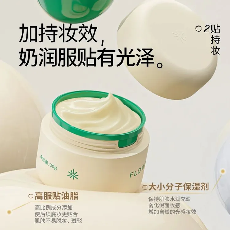 欧姿萃花间贴贴霜妆前乳隔离打底膏保湿滋润持妆提亮肤色面霜正品