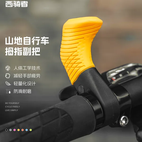 西骑者山地车副把自行车可调节单车握把舒适防滑耐磨把手骑行手柄