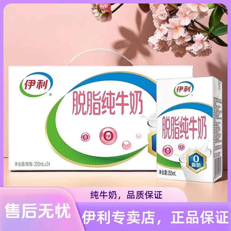 9月份产伊利正品脱脂纯牛奶250ml*24盒营养早餐纯牛奶一箱装