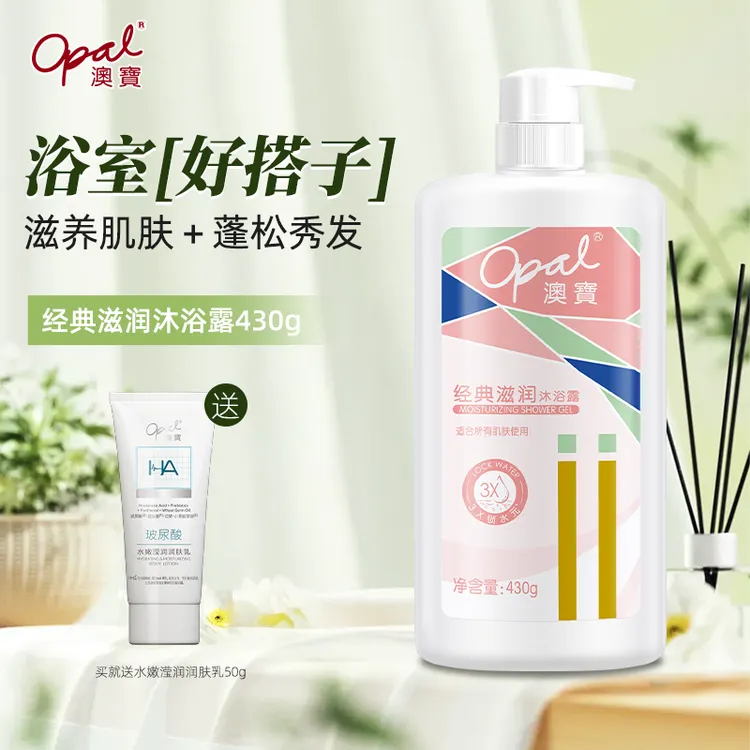 澳宝滋润清洁温和清新留香保湿补水清爽正品花香沐浴露男女通用