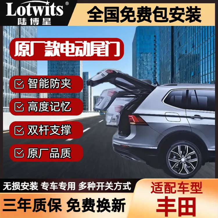 适用丰田荣放RAV4/威兰达汉兰达原厂款电动尾门+感应一脚踢