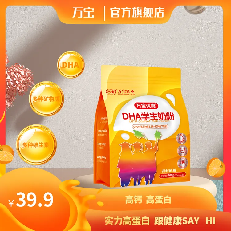 万宝优嘉系列DHA高钙高蛋白奶粉