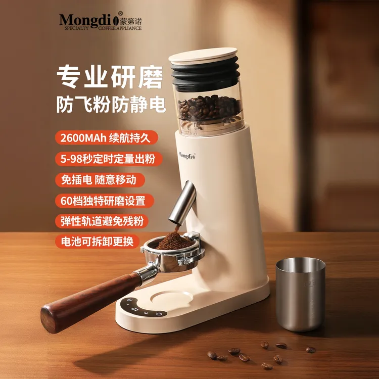 Mongdio电动磨豆机咖啡豆研磨机家用小型意式手冲咖啡研磨机器具