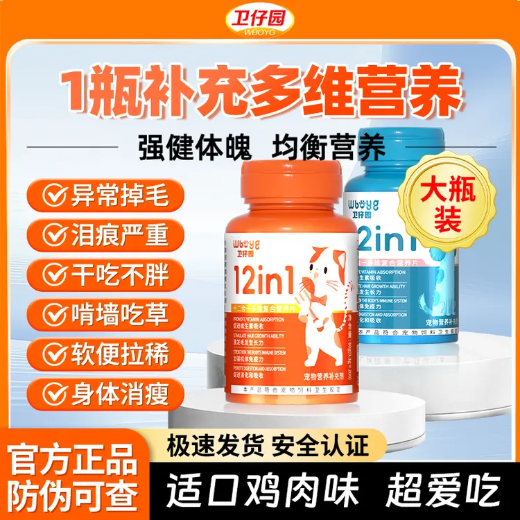 卫仔园宠物营养补充剂 狗狗猫咪补充维生素均衡营养ZB