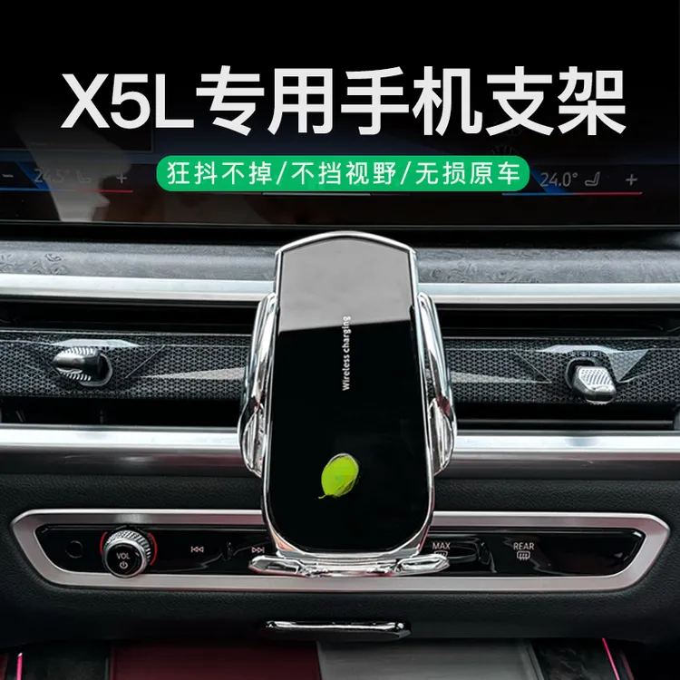 适用于新款宝马23-26新X5/X5L/国产一体屏专用汽车载手机导航支架