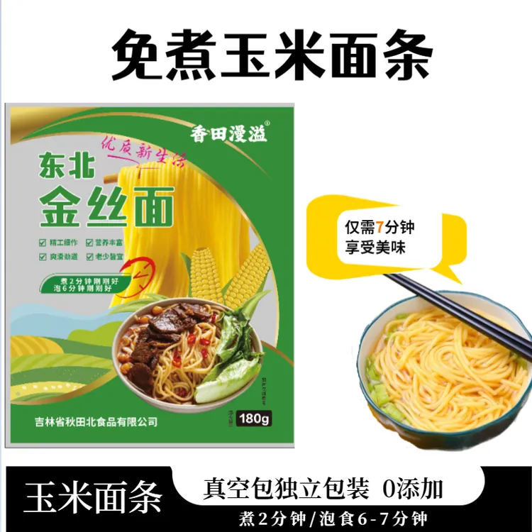【免煮东北黄金玉米面条14袋X180克每袋】可泡可煮的纯玉面面条劲道