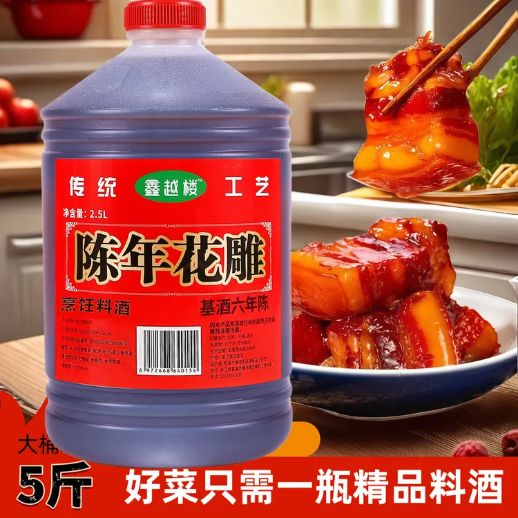 传统工艺花雕料酒烹饪炒菜蒸鱼花雕去腥蒸鱼调料去腥料酒