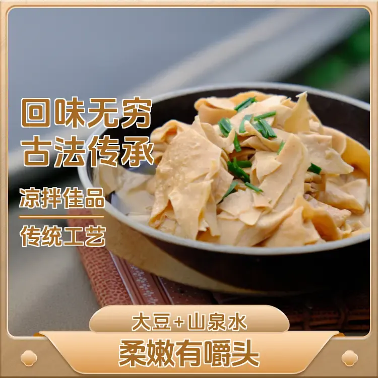 农家手工非油炸O添加传统老豆皮240g/袋