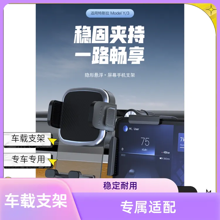 特斯拉/比亚迪专用大中控屏专用车载手机支架最新款2025爆款