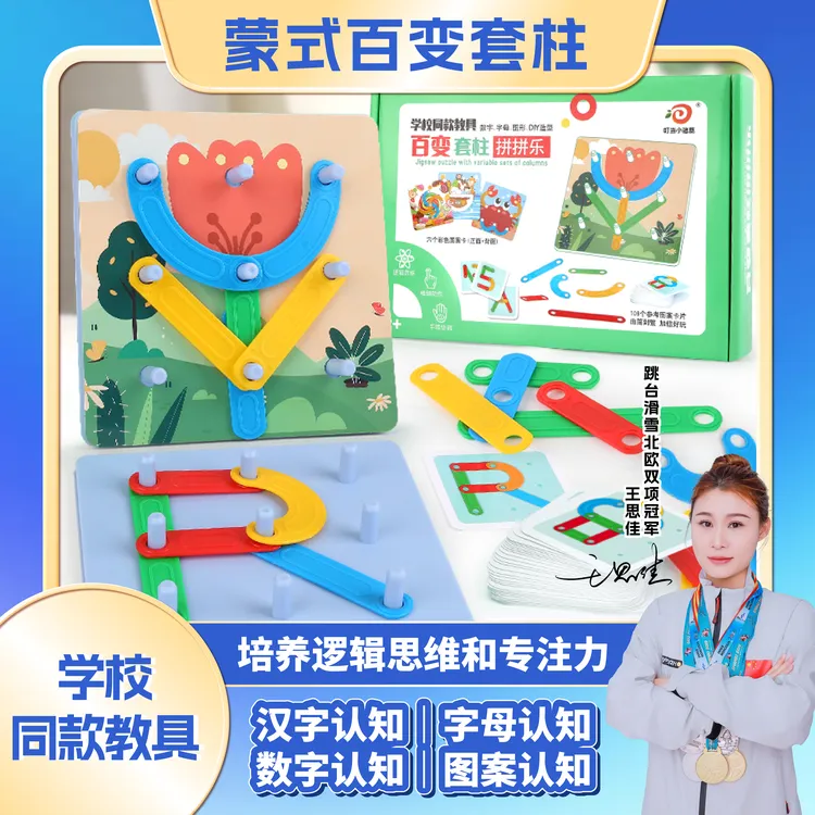 蒙氏百变套柱早教益智玩具拼字母汉字数字图形配对正品学校教具