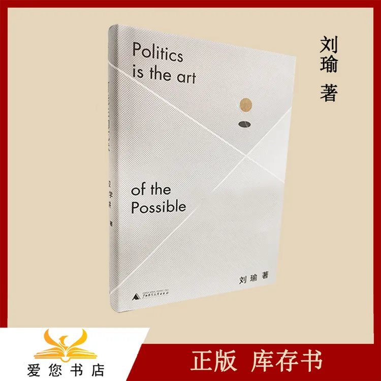 刘老师的书 售价高于定价 慎拍 广西师范大学出版社