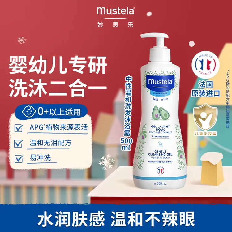 mustela妙思乐儿童中性温和洗发水沐浴露二合一婴儿新生宝宝正品